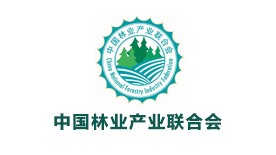 中国林业产业联合会